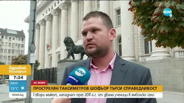 Таксиджия: Простреляха ме със забранен патрон