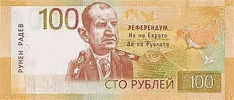 Официално! Радев се отказа от еврото