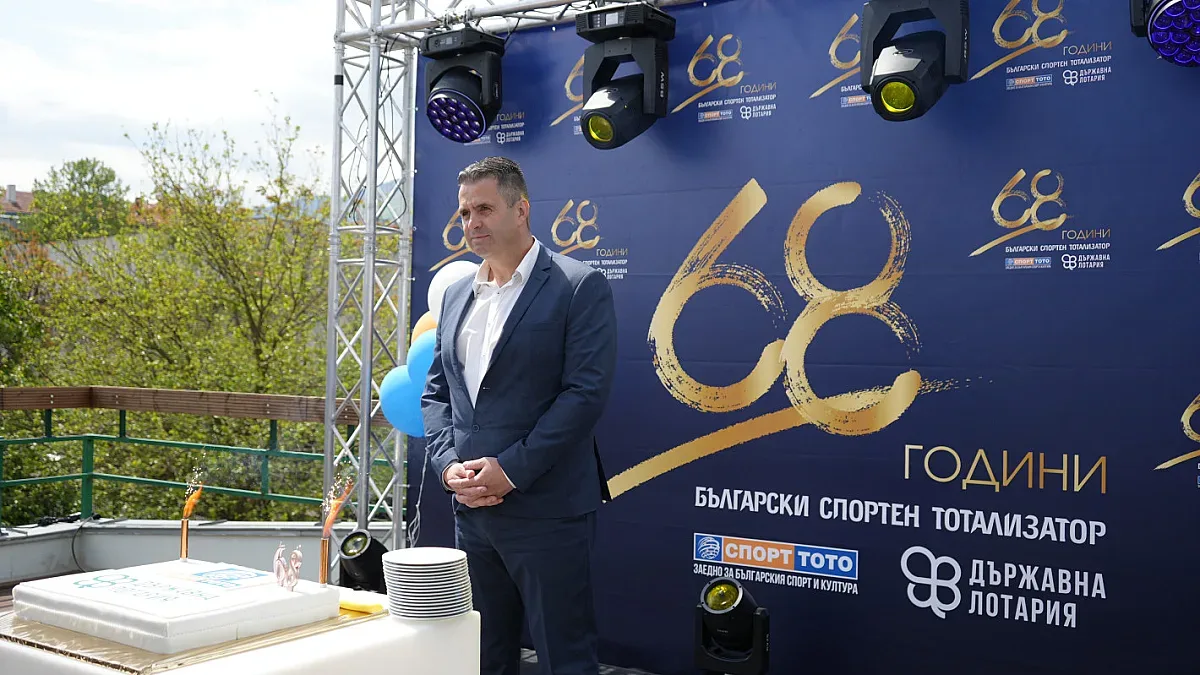68 години Български спортен тотализатор: Празник с минало, настояще и вдъхновяващо бъдеще