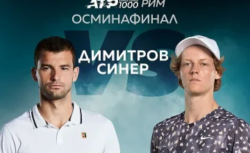 Гришо играе първи мач в Рим днес