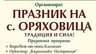 Оряховица празнува с млади таланти