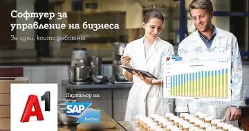 А1 с решение за управление на бизнеса на достъпна цена