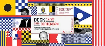 От 17 септември Бургас ще бъде домакин на DOCK` 2020
