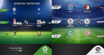 Ла Лига и Ередивизи от този уикенд по MAX Sport