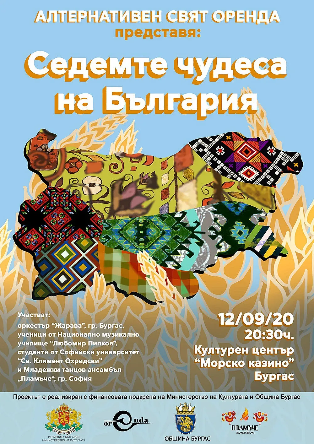 В Бургас представят спектакълът “Седемте чудеса на България”