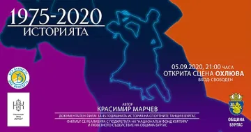 Утре представят първия филм за спортните танци в Бургас