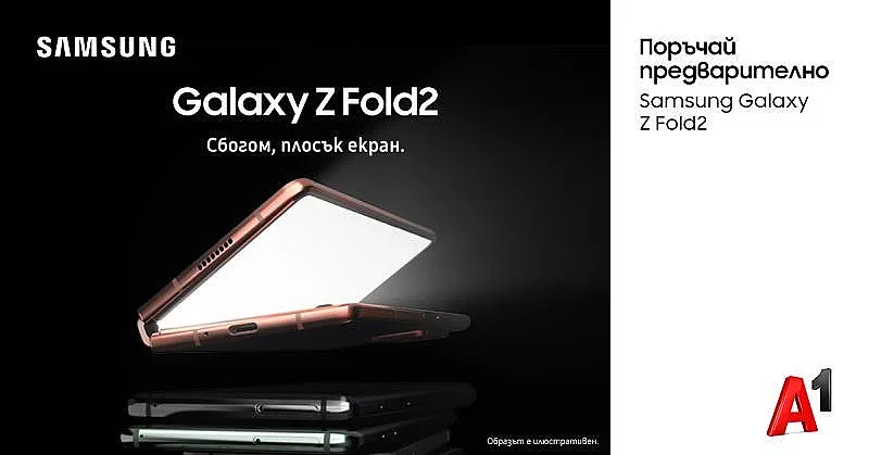 A1 приема поръчки за Samsung Galaxy Z Fold2