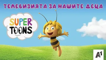 А1 пуска новия български детски канал Super Toons