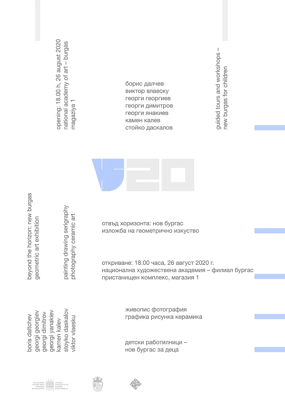 Изложба на бургаски абстракционисти ще бъде подредена в НХА