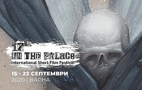 Гледаме 128 филма на фестивала IN THE PALACE