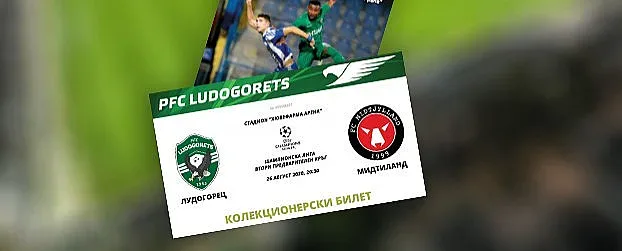 Колекционерски билет пуска Лудогорец