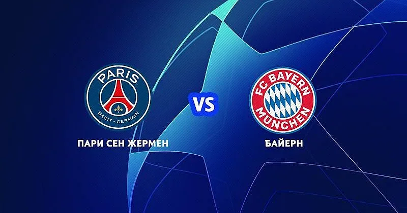 Големият финал на ШЛ ПСЖ-Байерн пряко по MAX Sport 3