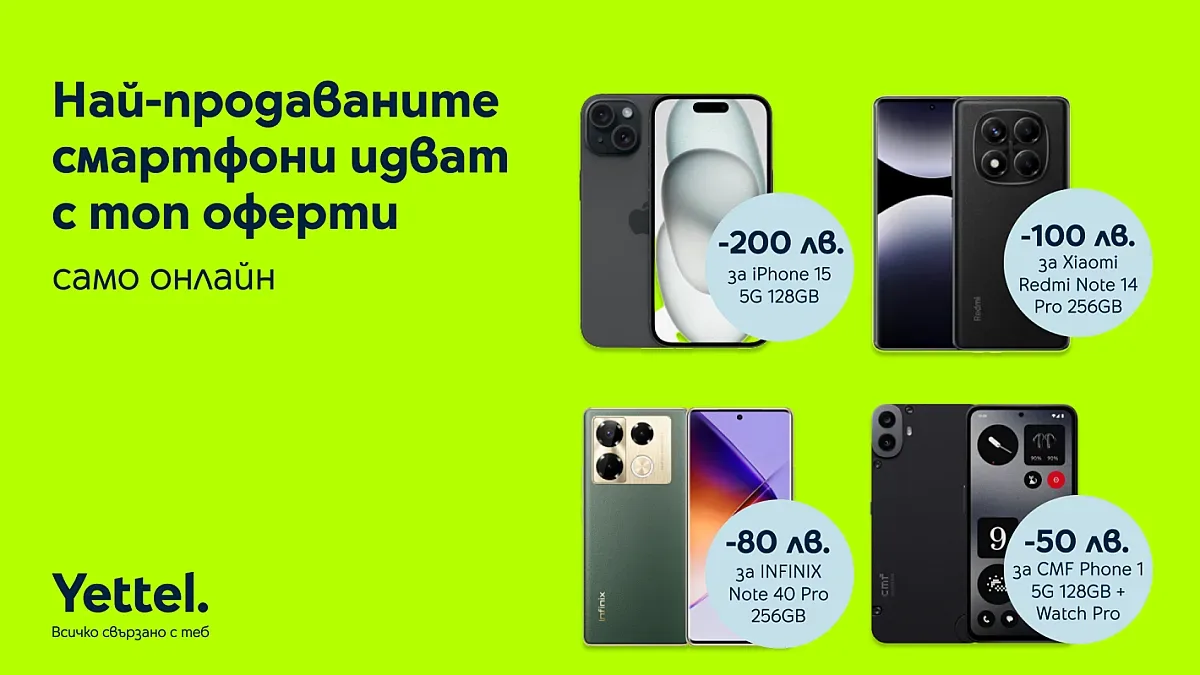 Най-продаваните смартфони на Yettel с отстъпки до 200 лв. до края на май