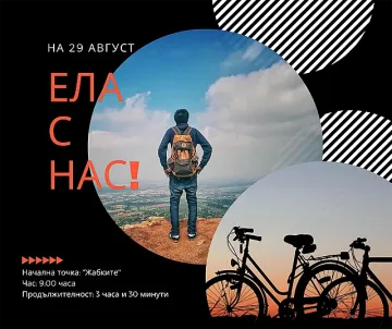 Общоградски туристически поход организират в Стара Загора