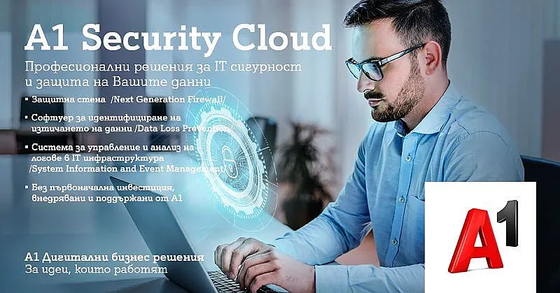 A1 Security Cloud защитава IT и мрежовата инфраструктура на бизнеса