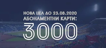 ПФК "Левски" обяви ново предизвикателство