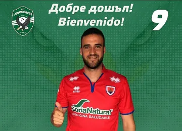 Испански нападател подписа с Лудогорец