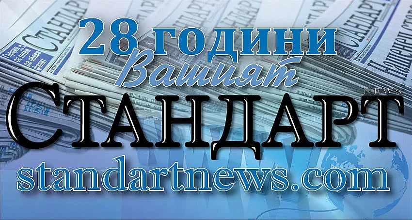 Стандарт на 28