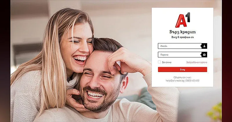 A1 предлага бързи кредити изцяло онлайн до 3000 лв.