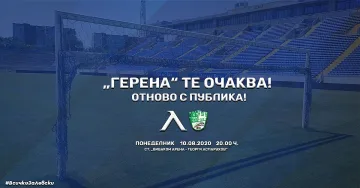 Как ще влизат левскарите за мача с Берое