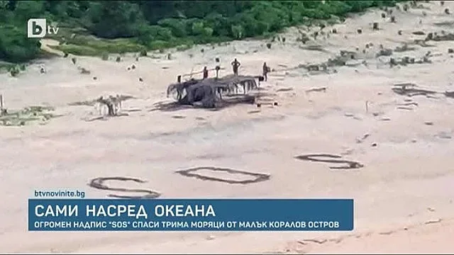 Спасиха моряци като на филм