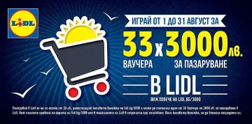 Лидл раздава подаръци на клиентите и през лятото