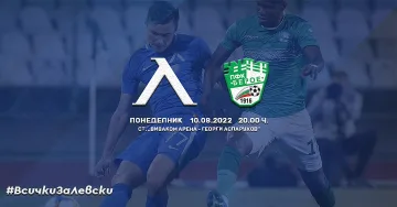 "Левски" посреща Берое на Герена