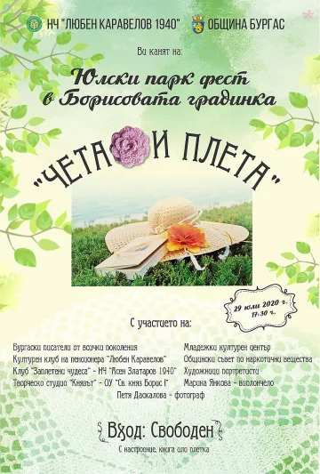 Борисовата градина става домакин на едно хубаво събитие в сряда