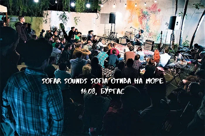 Датата на тайния Sofar концерт в Бургас е ясна – 16 август