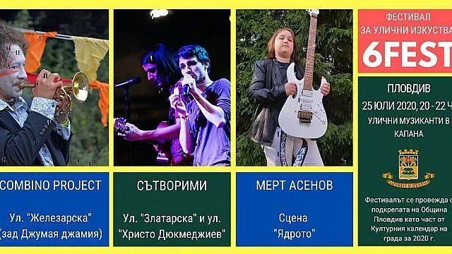 Купонът е в Пловдив: Улична храна и музика на площада
