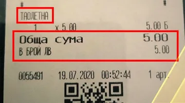 Тоалетна в Пловдив плаши с цена от 5 лева