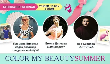 Уебинар представя топ модни тенденции за сезона