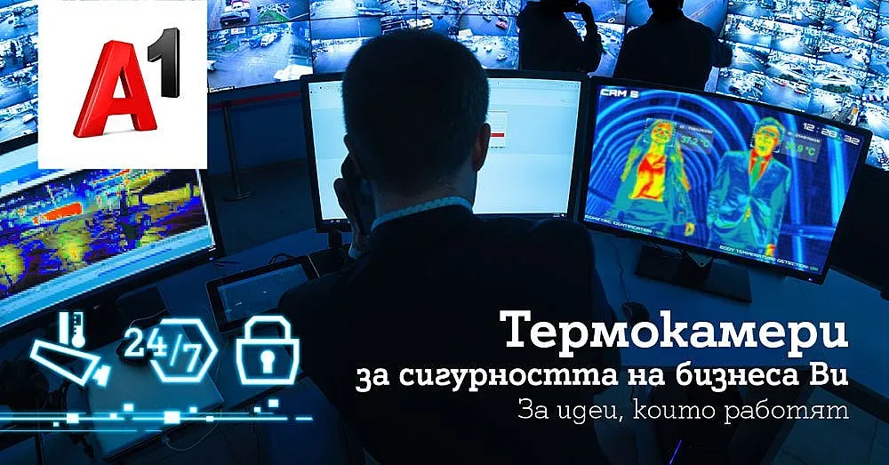 A1 с термокамери за екстра сигурност на бизнес клиентите