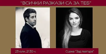 Радина Боршош и Зафир Раджаб четат Мирела Иванова