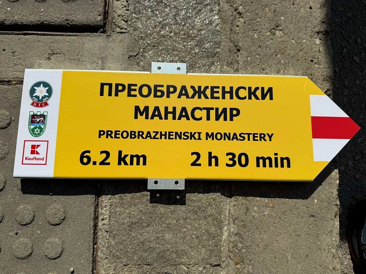 Обновиха туристическия маршрут към Преображенския манастир