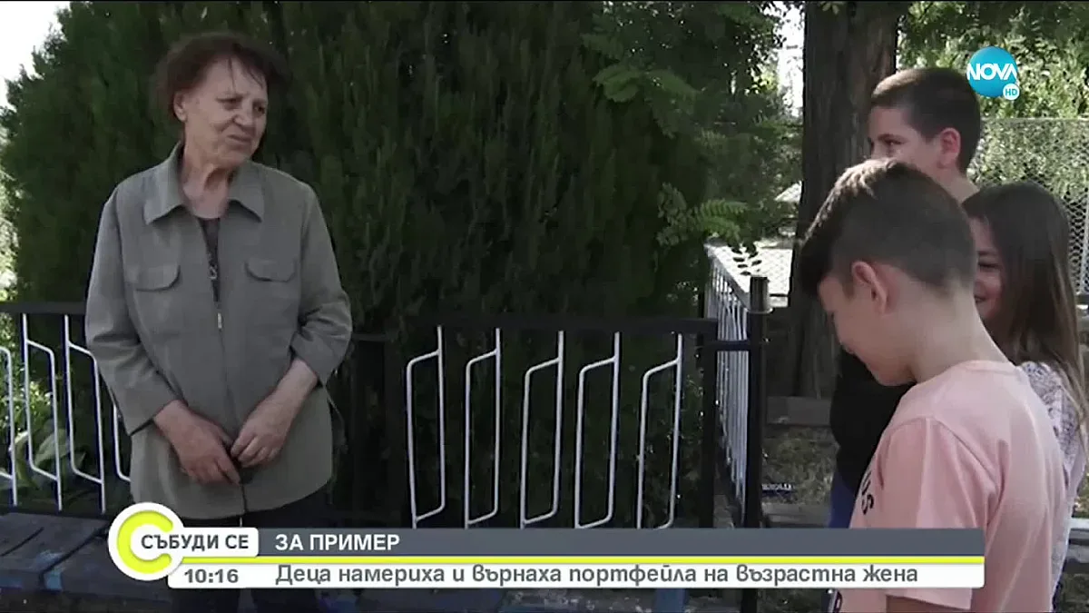 В Деня на Левски: Деца върнаха пенсията на баба