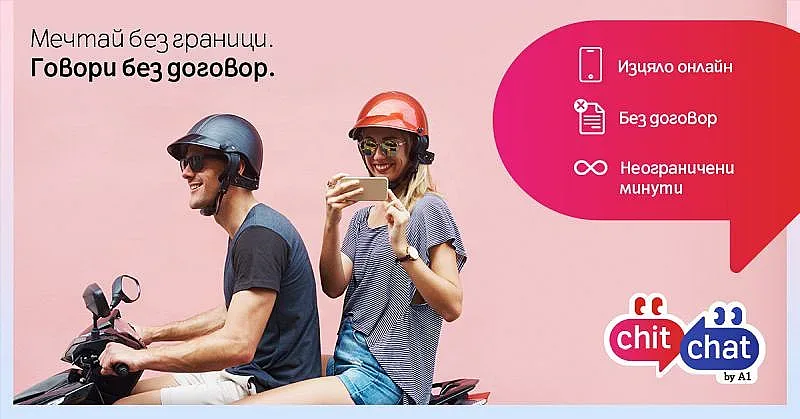 ChitChat - новата услуга без договор на А1 с поръчка онлайн