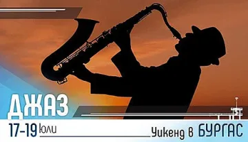 Очаква ни невероятен джас уикенд в Бургас