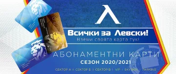 "Левски": Да счупим и този рекорд!