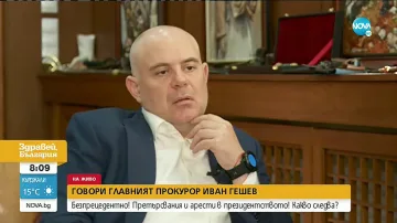 Гешев: Радев се обърка, мафията е в политиката