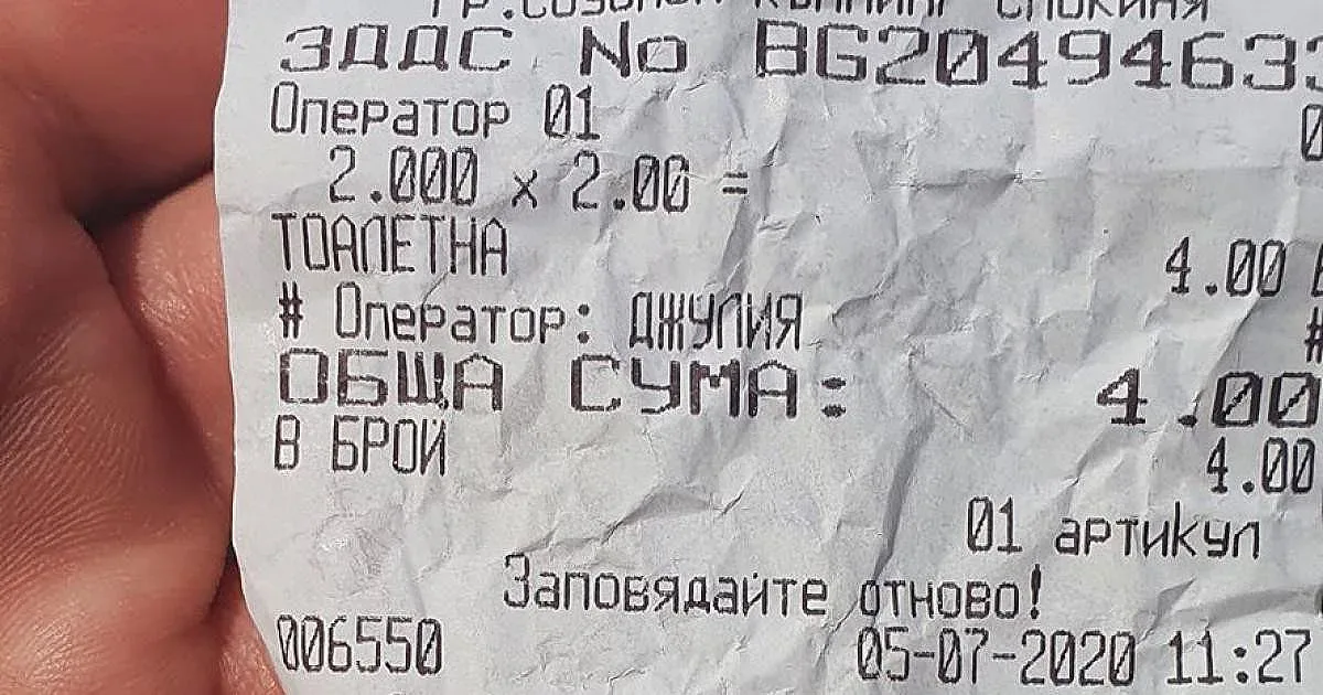 2 лева за тоалетна на "Смокиня" - заповядайте пак!