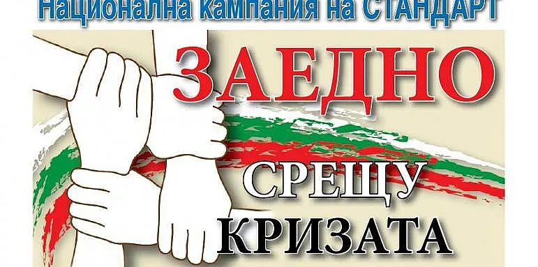 Започна форумът на Стандарт „Стара Загора срещу кризата”
