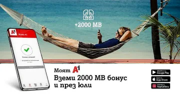 А1 стимулира онлайн плащанията и през юли