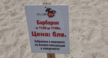 Разследват таксата „барбарон“ край плаж Нестинарка