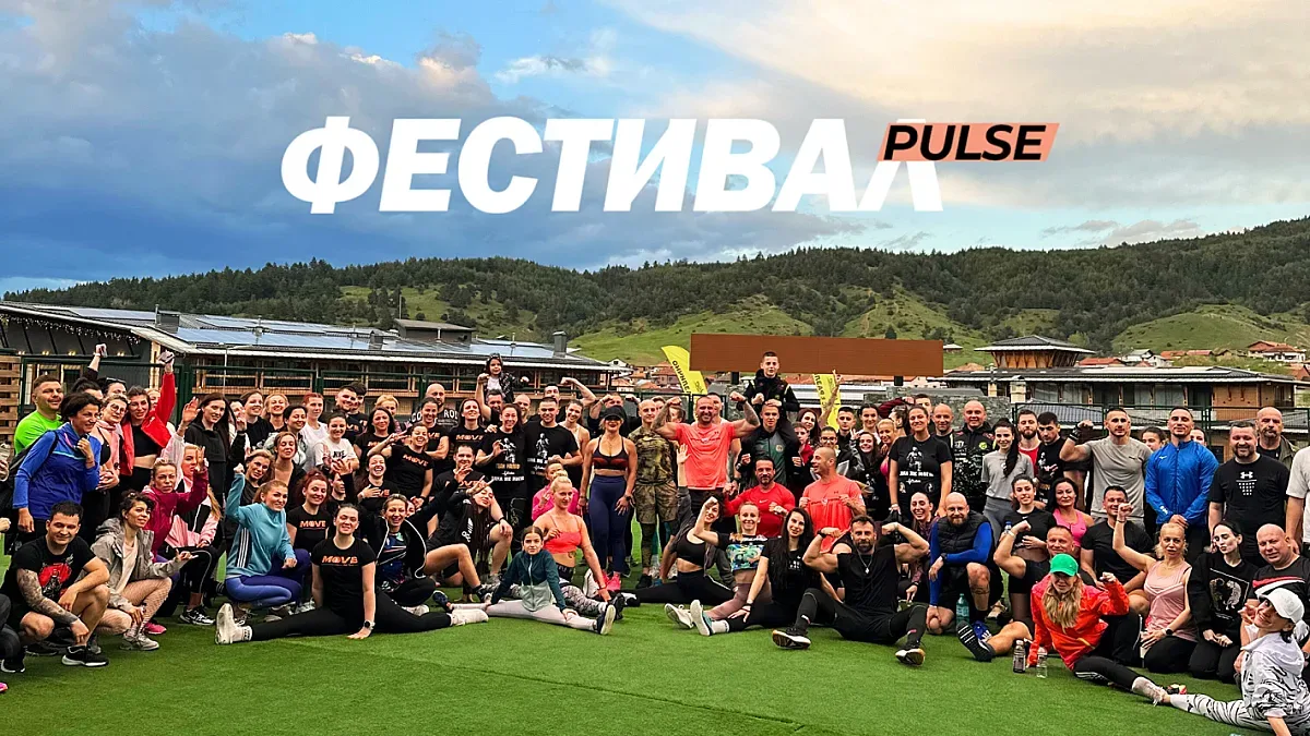 Pulse: Двигател на спортния туризъм в България