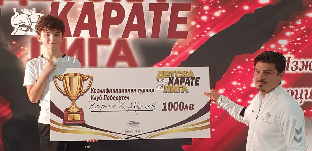 България рестартира каратето в Европа