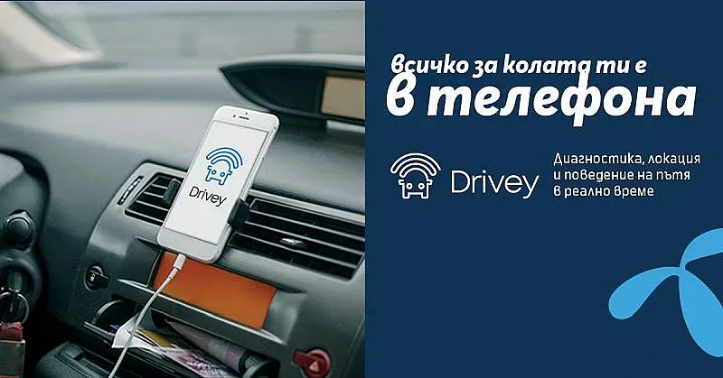 Теленор предлага услуга за мониторинг на автомобили