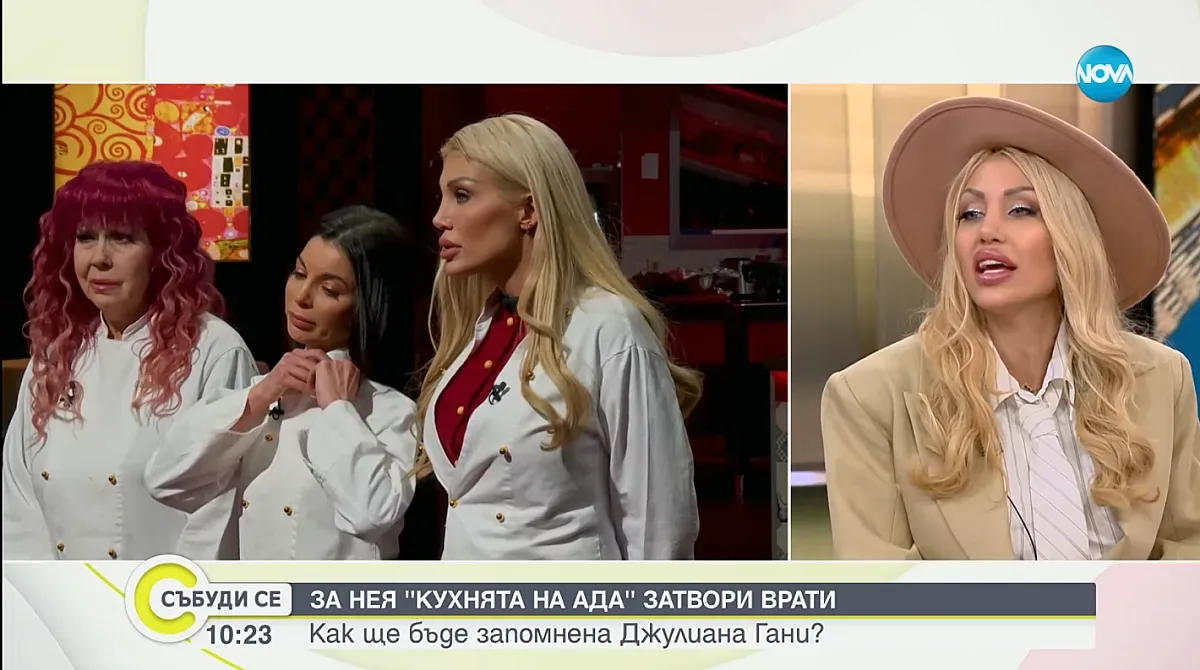 Джулиана Гани призна за "Хелс китчън"
