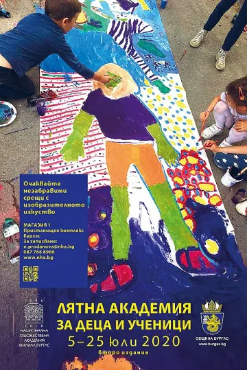Стартира второ издание на "Лятна академия за деца и ученици"