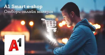 А1 помага за бързо и лесно стартиране на онлайн магазин